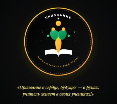 Эмблема ПРИЗВАНИЕ.jpg