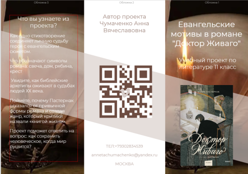 Буклет Чумаченко 2.png