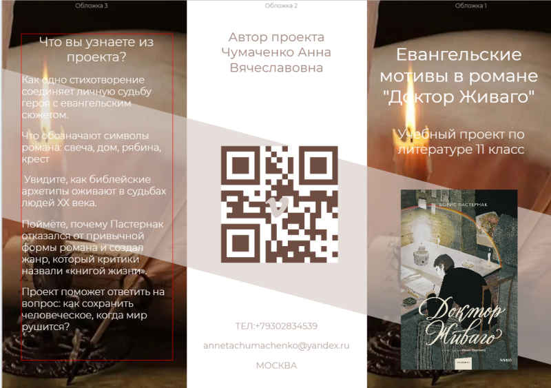 Файл:Буклет Чумаченко 2.png