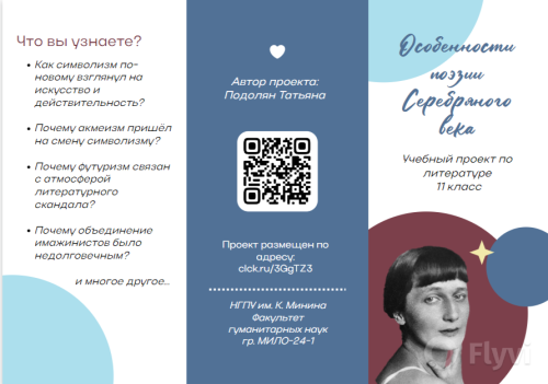 Буклет для проекта 1, Подолян Т..png