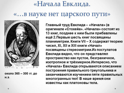 Евклид Кириллова.jpg