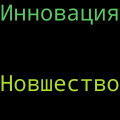 Миниатюра для версии от 18:28, 12 ноября 2024