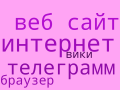 Миниатюра для версии от 16:57, 1 ноября 2024