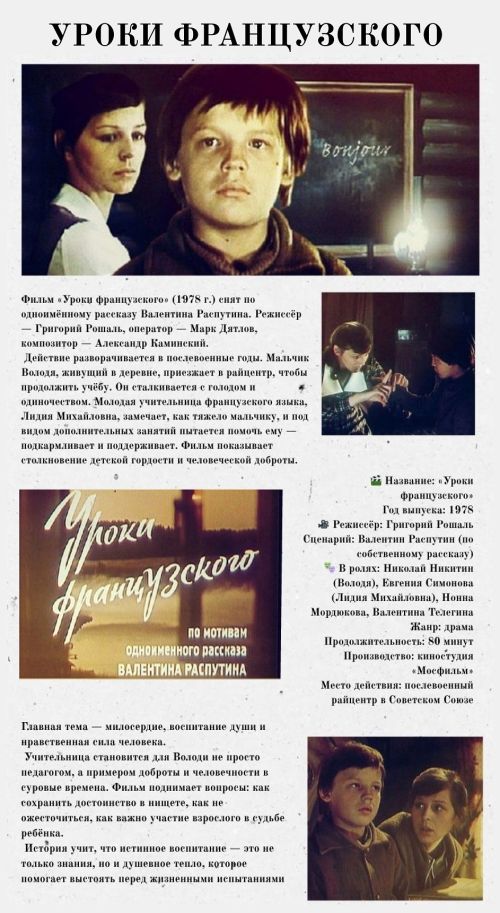 Уроки французского.jpg