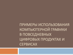 Презентация князева 1.png