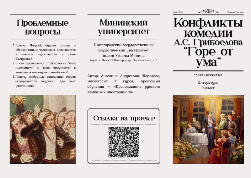 Файл:Буклет Шепелевой 1.jpg