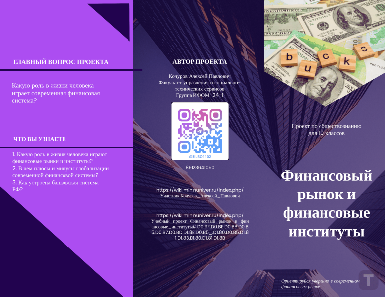 Файл:Буклет Кочуров.png