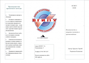 Буклет Крылова и Родионова1.jpg