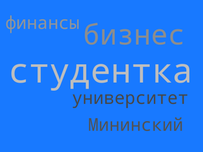 Облако корыкова марина.png