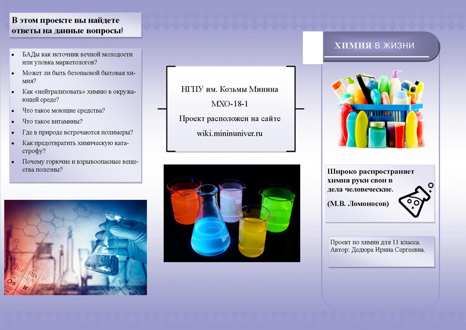 Проект 7 класс химия