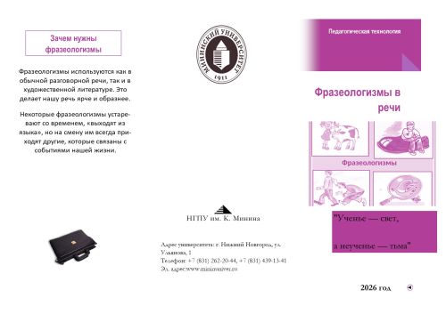 Фразеологизмы в речи Малова.jpg