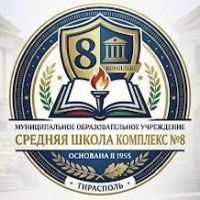 Лого Тираспольской СШ-К №8 Тирасполь.jpg