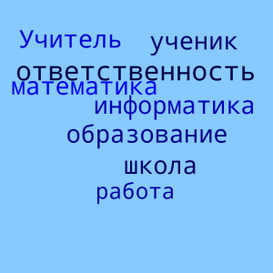 ОБЛАКО Сороквашина Татьяна.png
