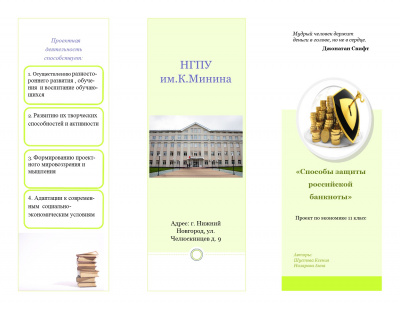 Буклет Назаровой и Шустовой 1.jpg