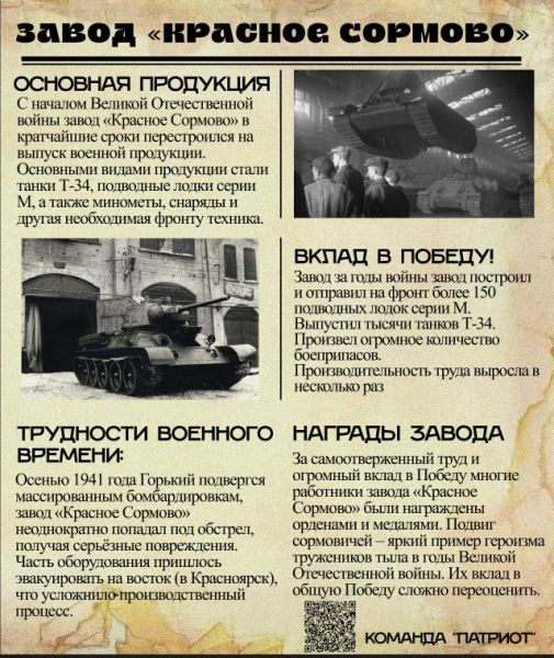 Файл:Газета Патриот Красное Сормово.jpg