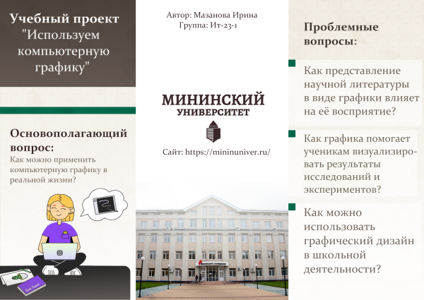 МазановаБуклетОдин.png