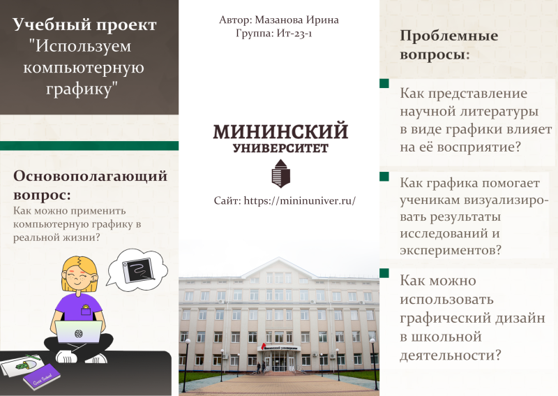 Файл:МазановаБуклетОдин.png