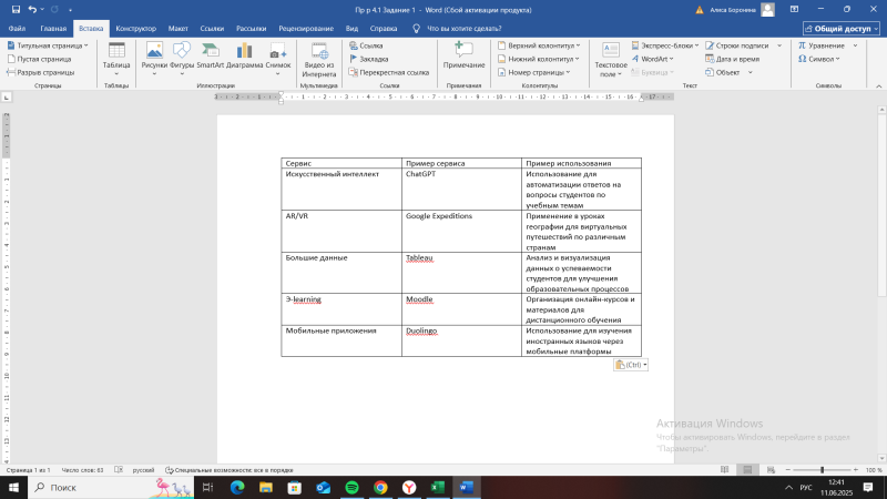 Файл:2025-06-11 12-41-47.png