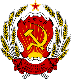 Герб РСФСР 1978 г..png
