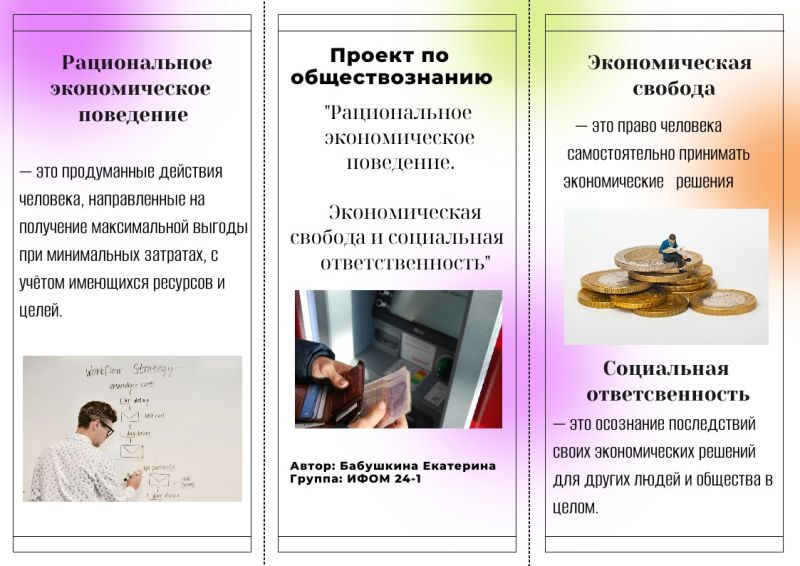 Файл:Проект по обществознанию.jpg