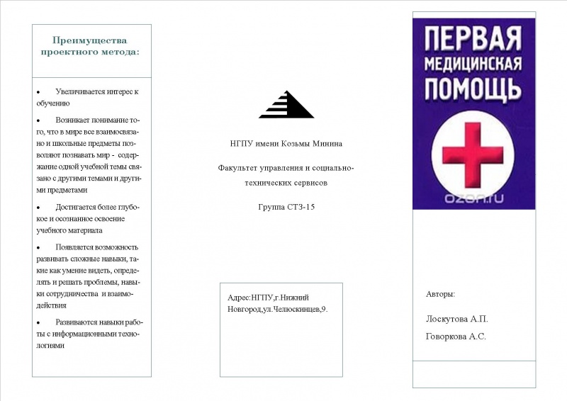 Файл:Буклет лоскутова говоркова 1.jpg