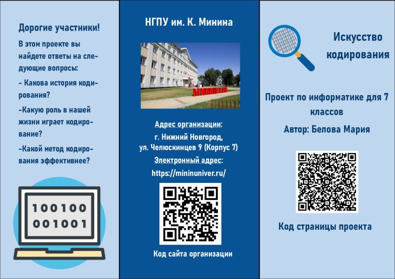 Файл:Буклет Белова М страница 1.jpg