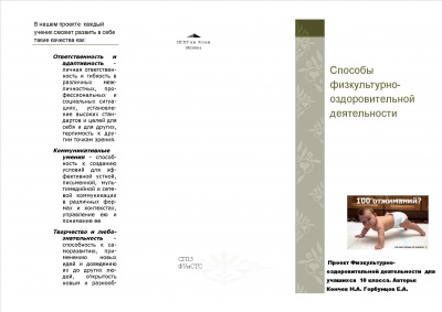 Буклет Кончева Никиты и Горбунцова Егора2.jpg