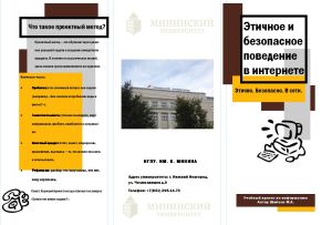 Буклет для учебного проекта1.jpg