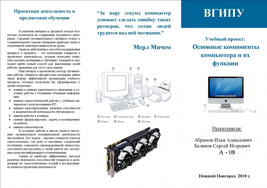 Устройство компьютера и их функции 8 класс презентация