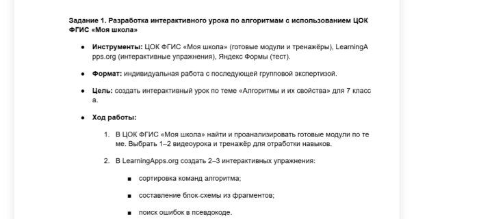 задания на "Моя школа" 2026