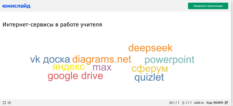 Файл:Opera Снимок 2026-03-19 231752 app.unislide.ru.png