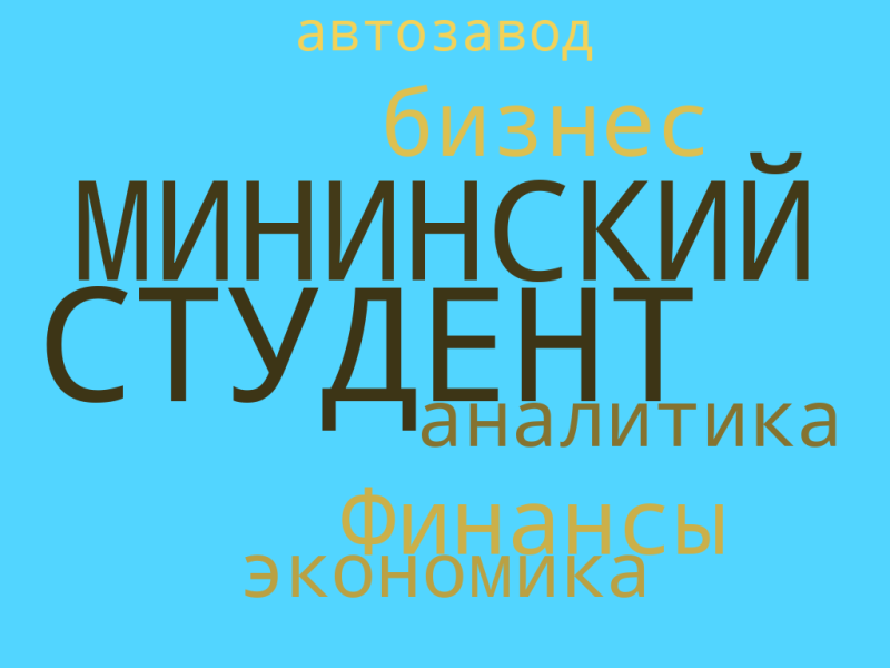 Файл:Садыкова Облако.png