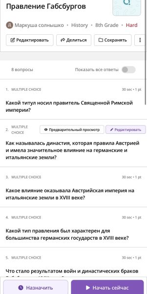 Файл:Тест QUIZIZZ Правление Габсбургов.jpg