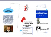 Ермолаев Макаров буклет1 информация и информ процессы.JPG