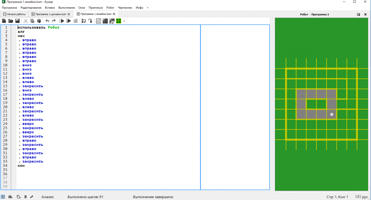 Программу пока. Робот чертежник кумир. Кумир робот команды цикл. Кумир робот чертёжник цикл. Рисунки в программе кумир чертежник.