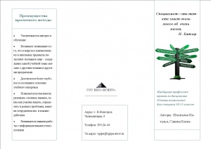 Буклет Игнатьева Савина1.jpg