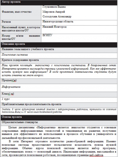 http://wiki.vgipu.ru/images/4/4f/%D0%98%D0%98_%D0%92%D0%B8%D0%B7%D0%B8%D1%82%D0%BA%D0%B0.doc