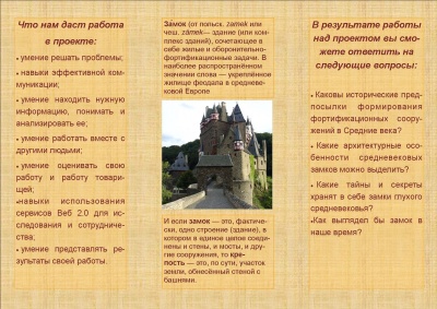 Буклет Замок сторона 2.jpg