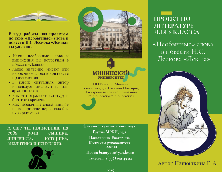 Файл:Буклет Панюшкина.png