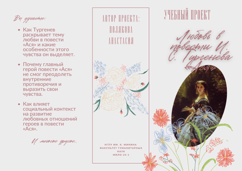 Файл:Буклет для проекта 1.png