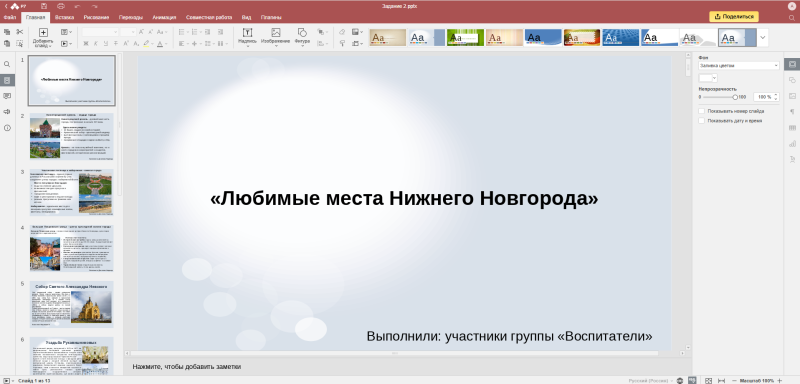 Файл:Любимые места.png