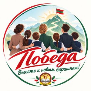 Победа.jpg
