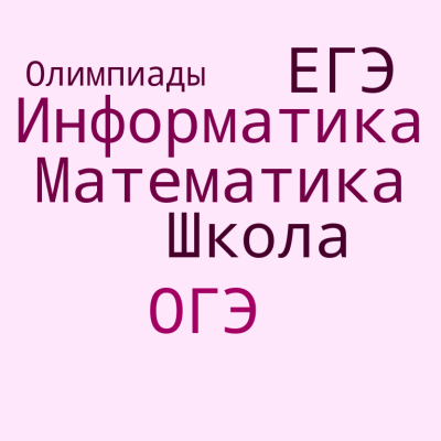 Облако Егорычева Арина.png