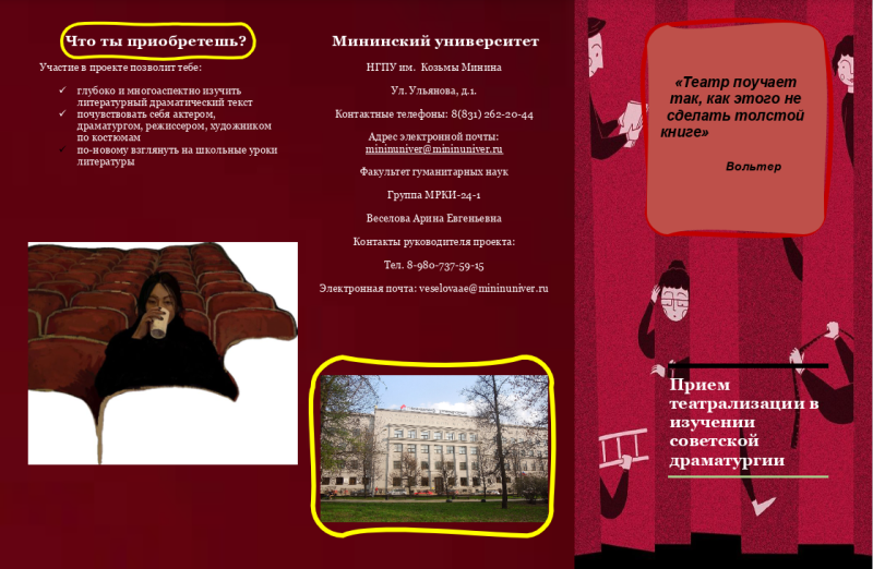 Файл:БУКЛЕТ Веселовой 1.png