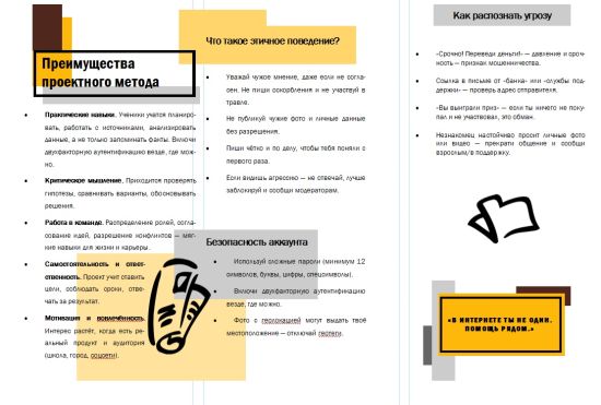 Буклет для учебного проекта2.jpg